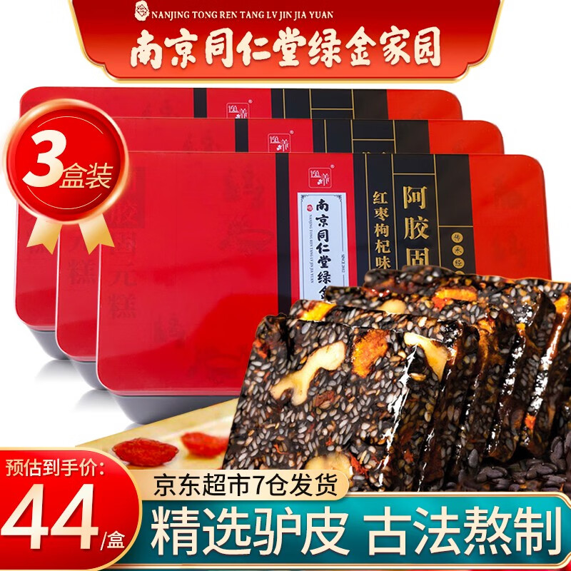 【JD旗舰店】南京同仁堂 阿胶固元膏 500g*3盒