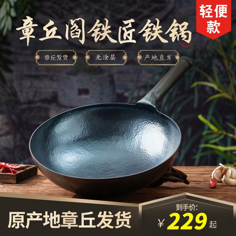 【JD旗舰店】 阎铁匠 铁锅章丘炒锅 轻便锤印锅把一体32cm 圆底炒锅