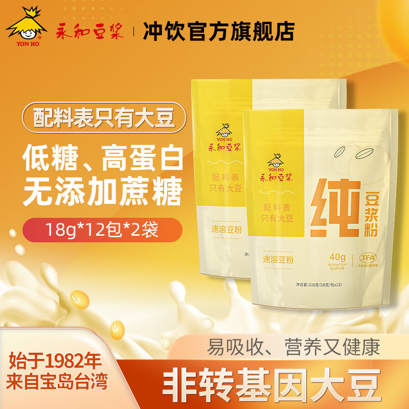 【官方旗舰店】永和豆浆 0蔗糖添加 纯豆浆粉 216g*2袋