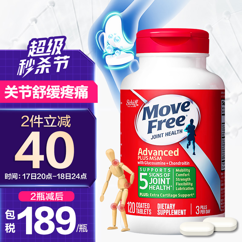 【旗舰店】Move Free益节关节缓痛氨糖绿瓶120粒