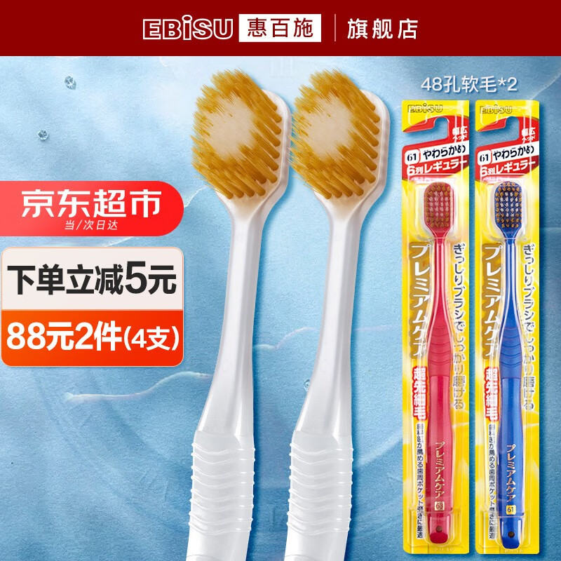 【到手39】惠百施 日本进口原装 48孔宽头牙刷*2支