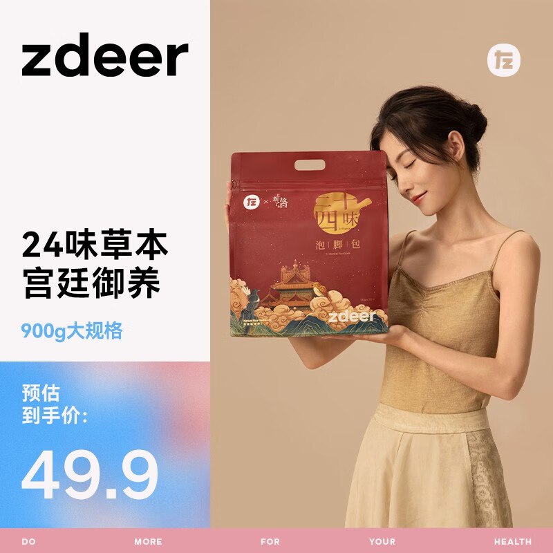 左点zdeer  艾草足浴粉包 24味泡脚包-上新了故宫版