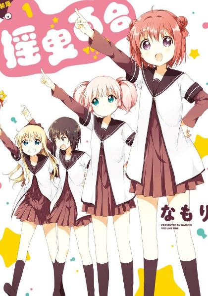 摇曳百合第二季