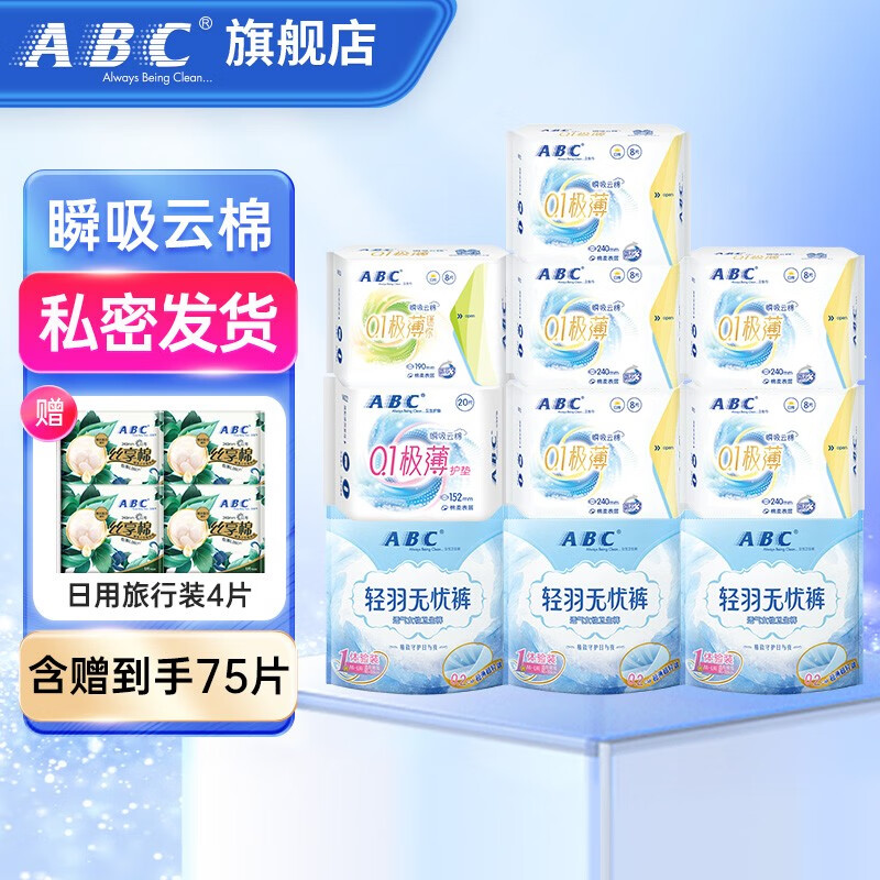 【JD旗舰店】ABC卫生巾 瞬吸极薄组合68片+无忧裤3片