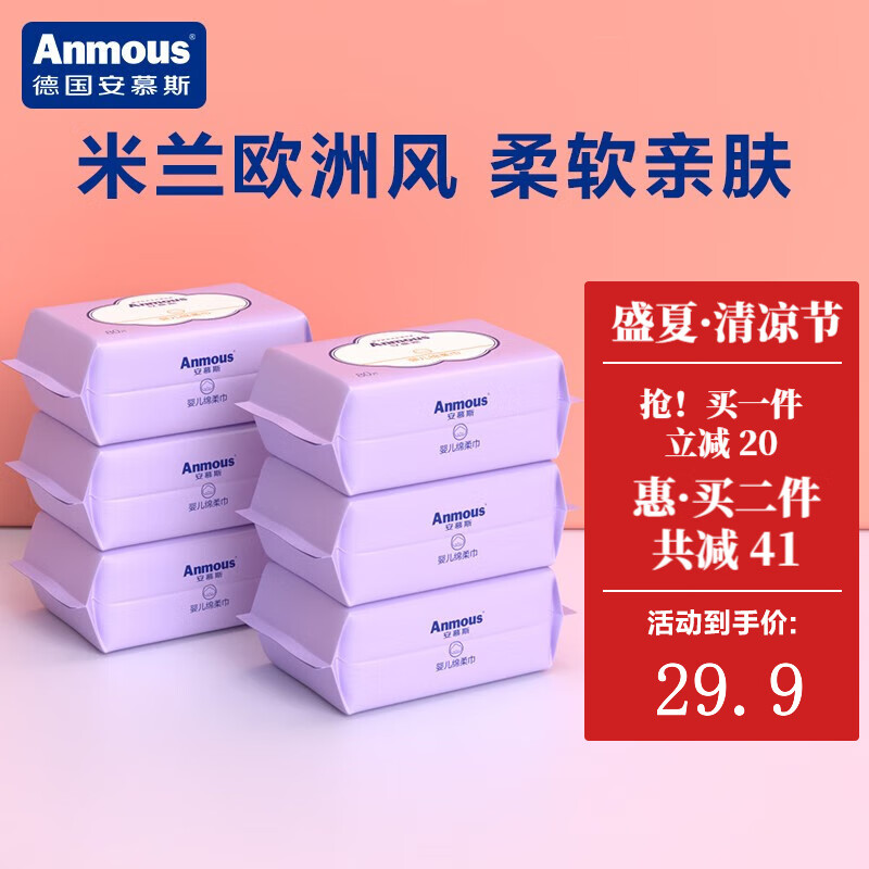 【实付27.9】安慕斯（Anmous）婴儿绵柔巾洗脸巾 80抽*6包