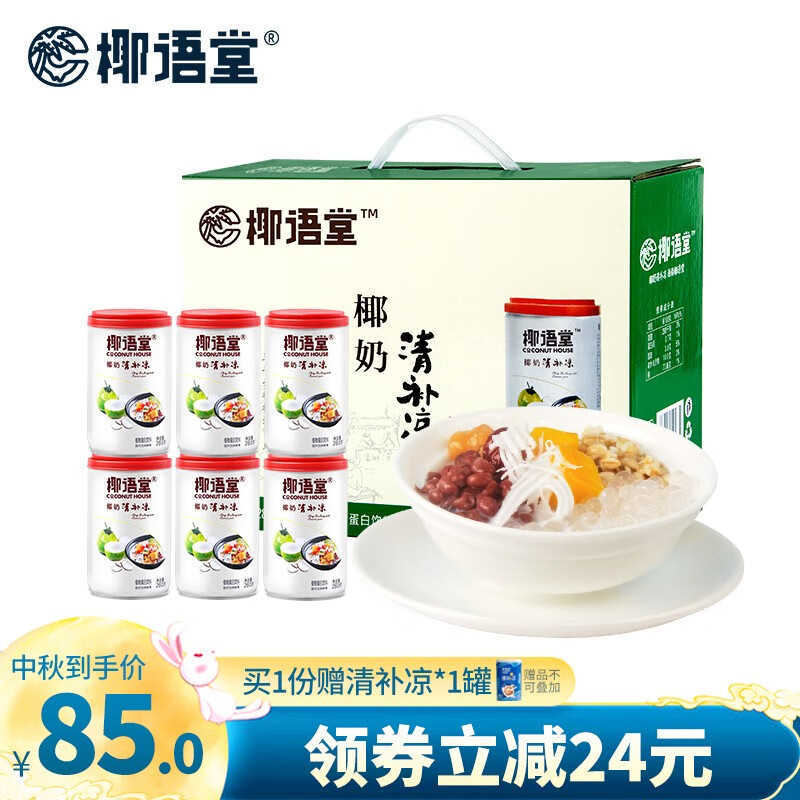 【官方旗舰店】椰语堂椰奶清补凉280g*12罐装整箱