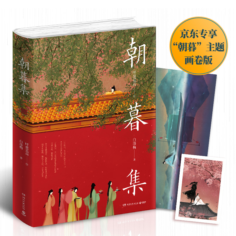 朝暮集:呼葱觅蒜特别绘制"朝暮"时光主题画卷版