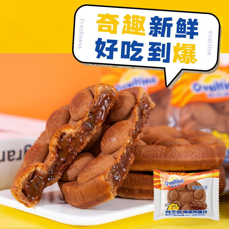 【旗舰店】阿华田（Ovaltine） 巧克力爆浆鸡蛋仔 两箱装1040g