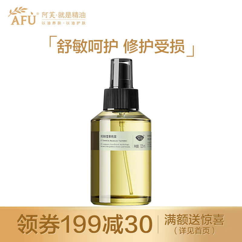 【官方旗舰店】阿芙（AFU）积雪草纯露 125ml