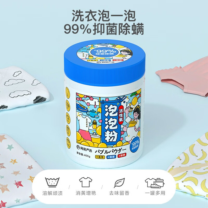 【旗舰店】网易严选 活性氧泡泡粉400g/罐*2