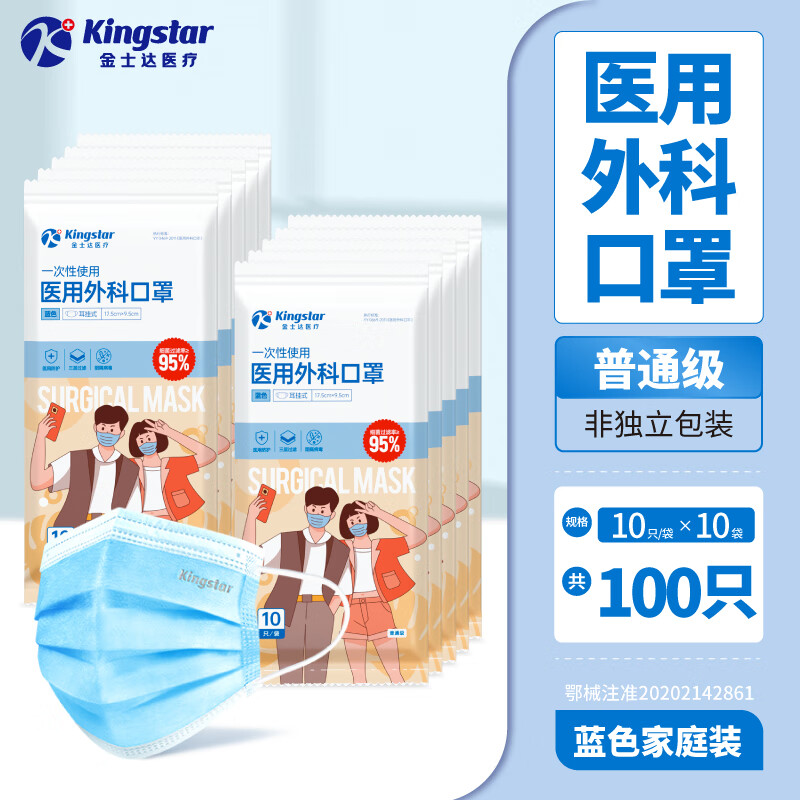 【11.9包邮】金士达 便携式成人医用外科口罩 100只装