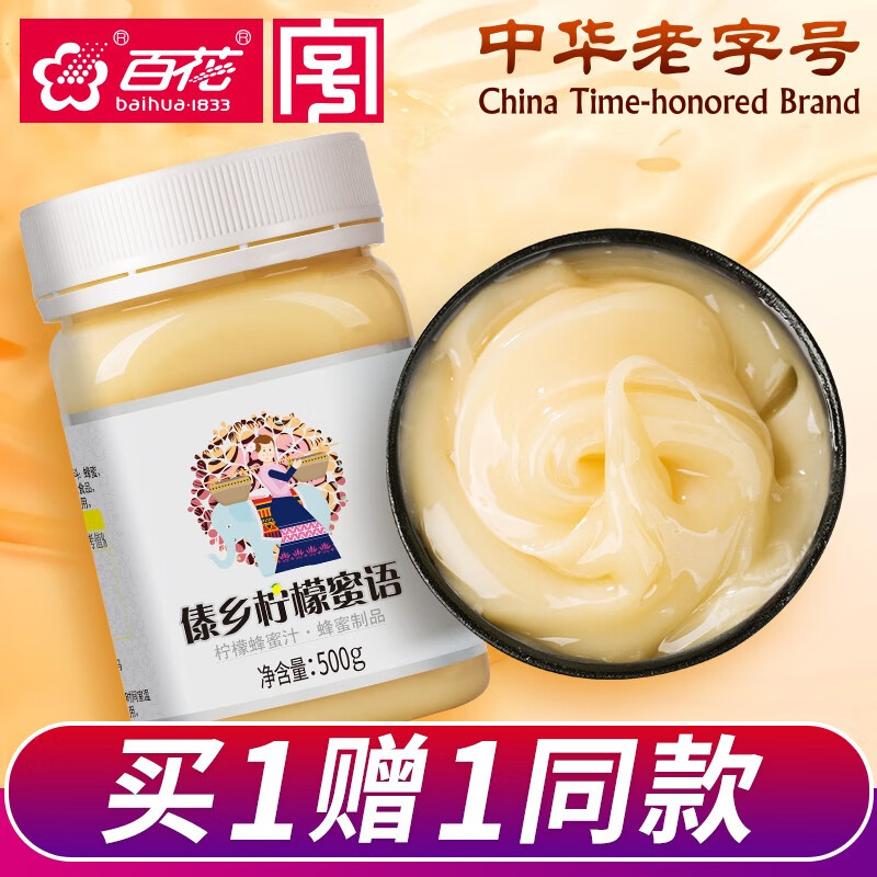 【买一送一】百花 中华老字号柠檬蜂蜜500g