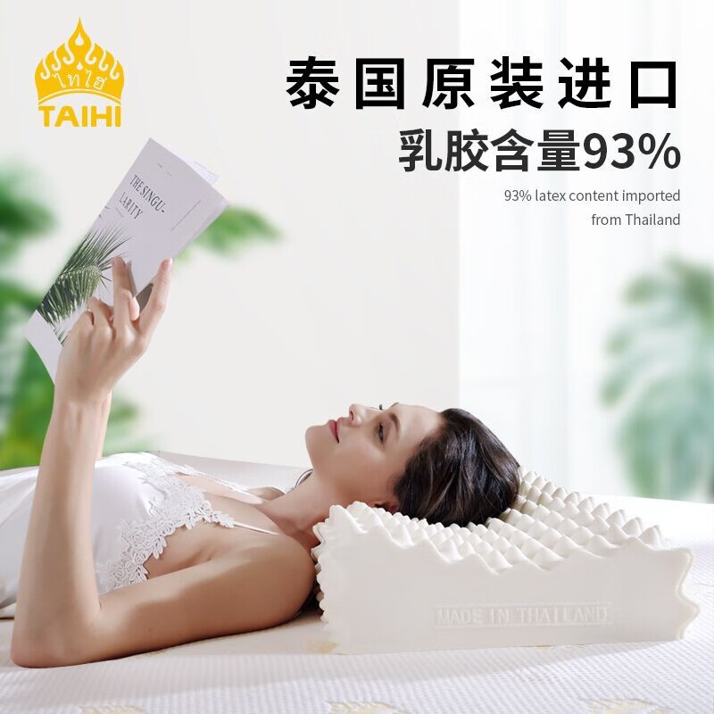 【叠加券到手109】【京仓发货】泰嗨（TAIHI）泰国进口乳胶枕头 多款式