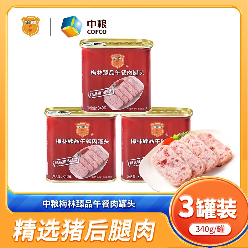 【到手29.9！旗舰店】梅林（MALING） 午餐肉罐头 340g*3罐