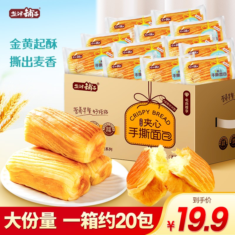 【旗舰店】盐津铺子 夹心手撕面包 1000g