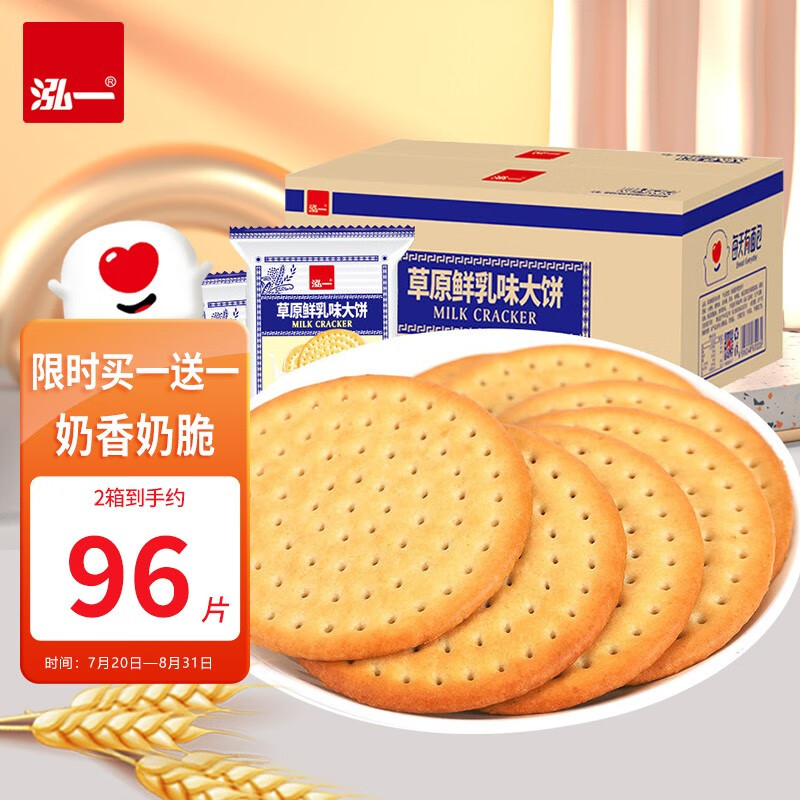 【旗舰店】泓一 草原鲜乳大饼干 500g*2