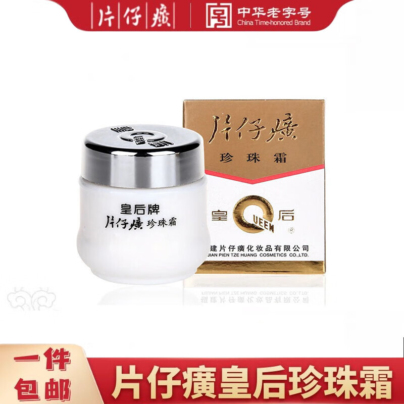 【旗舰店】片仔癀面霜 珍珠霜25g（1瓶）