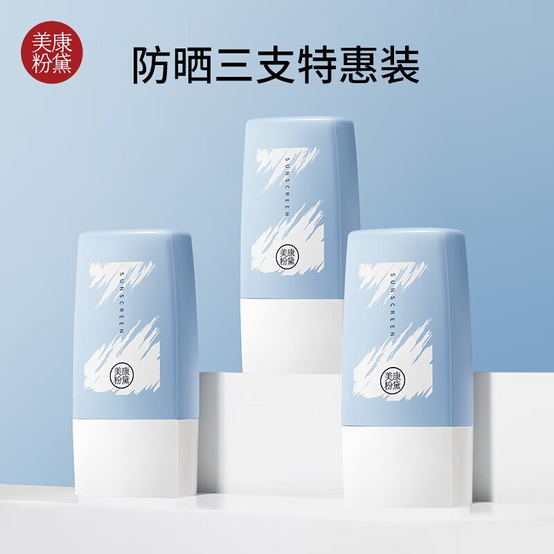 美康粉黛防晒霜评测混油皮肌肤专属