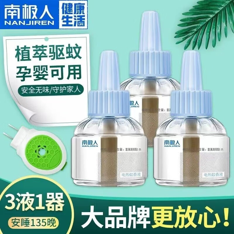 南极人 电热蚊香液 3液+1器