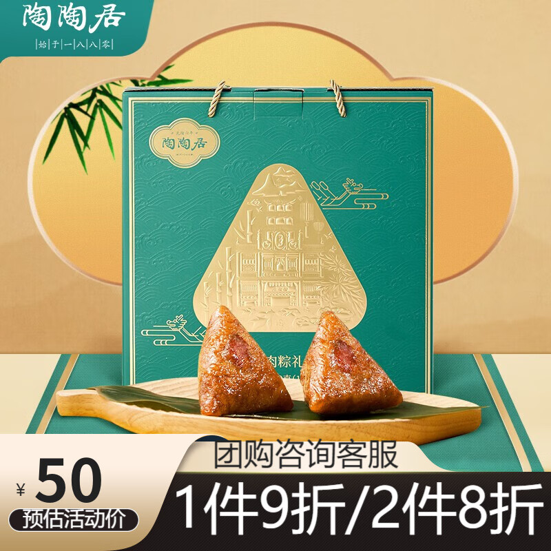 【漏洞38.8】陶陶居 中华老字号 端午节粽子礼盒 肉粽800g