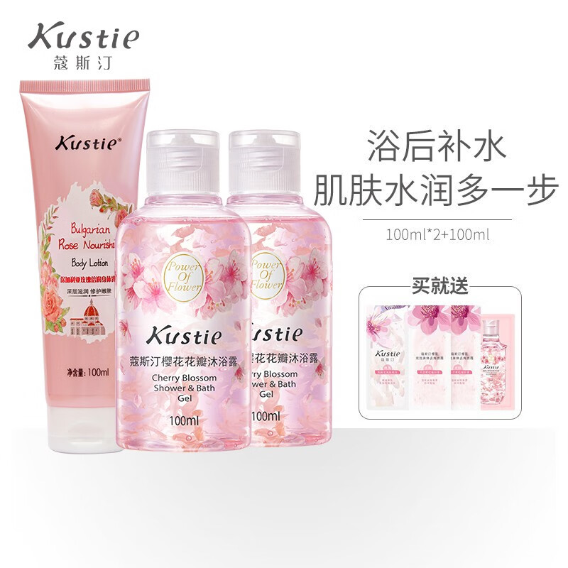 【到手19.9】蔻斯汀Kustie日本樱花花瓣沐浴露 樱花100ml*2瓶+樱花丝滑乳100ml