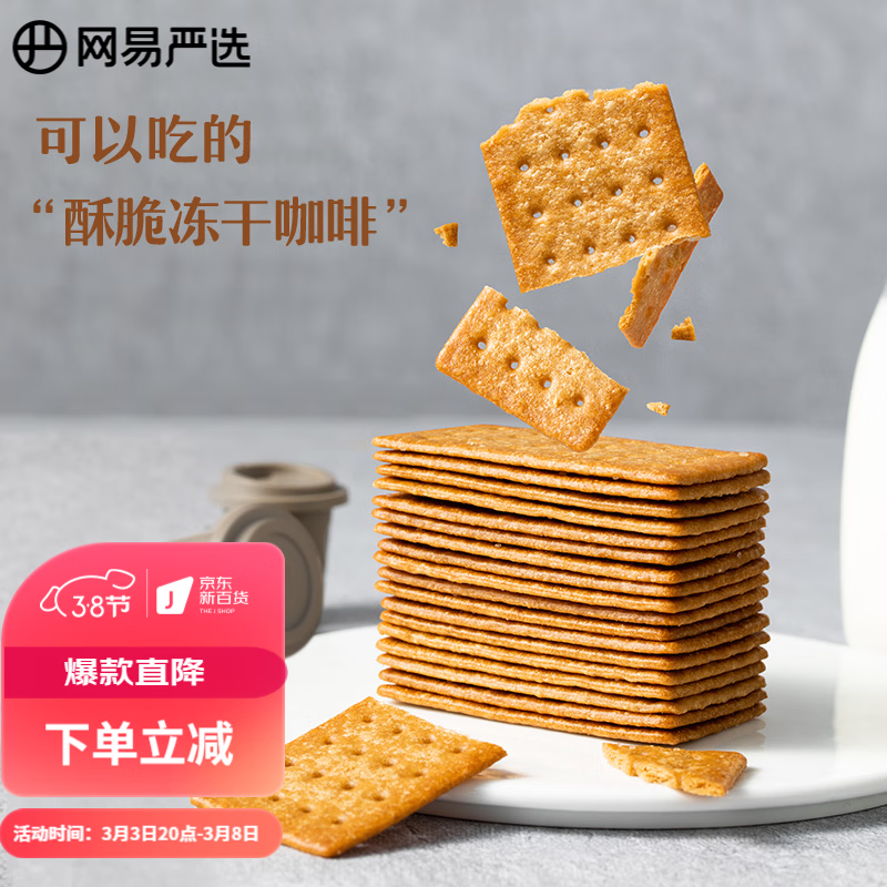 【旗舰店】网易严选 厚芝士饼干 200g*2+意式饼干90g*2