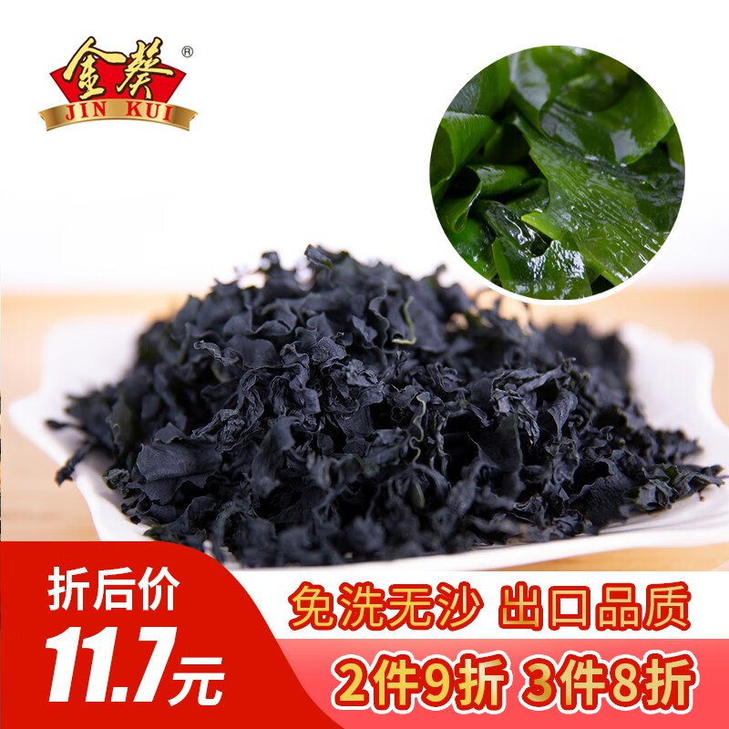 【官方旗舰店】金葵 裙带菜免洗无沙免切款100g/袋（泡发后3斤）