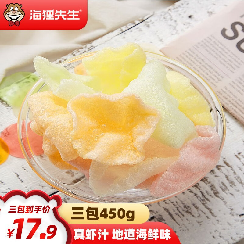 【7.9包邮】海狸先生 彩色生虾片 150g*3袋装