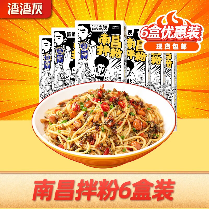 【旗舰店】渣渣灰 南昌拌粉 195g*6盒