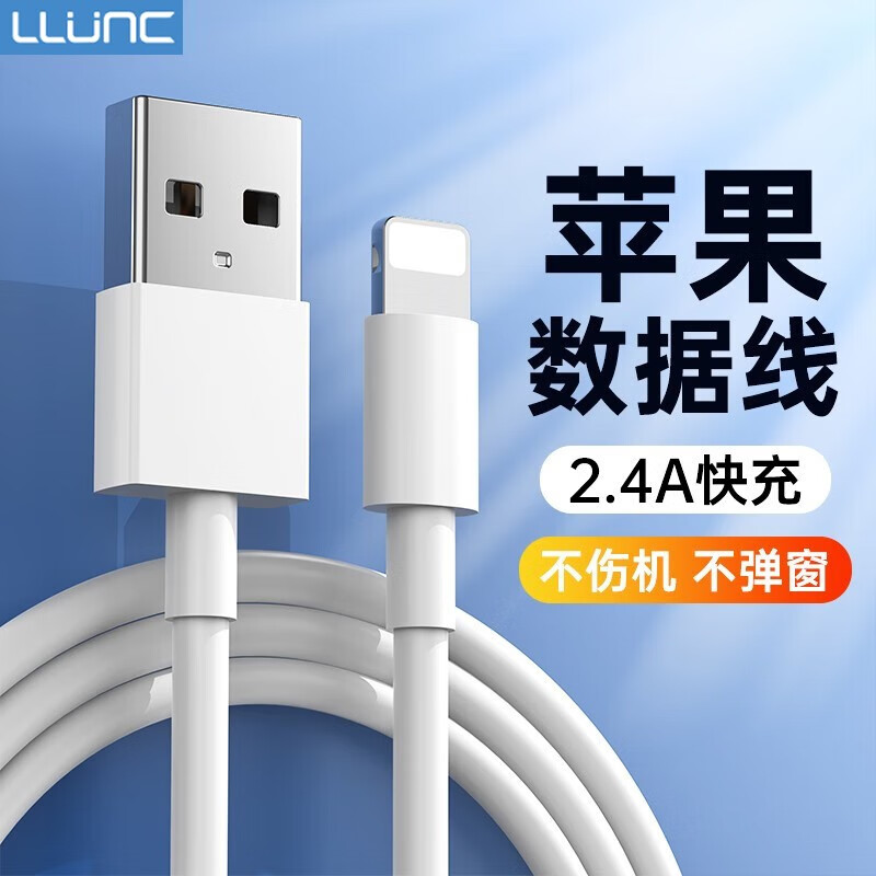 【五星好店】LLUNC 苹果闪电快充数据线 1米（2条装）