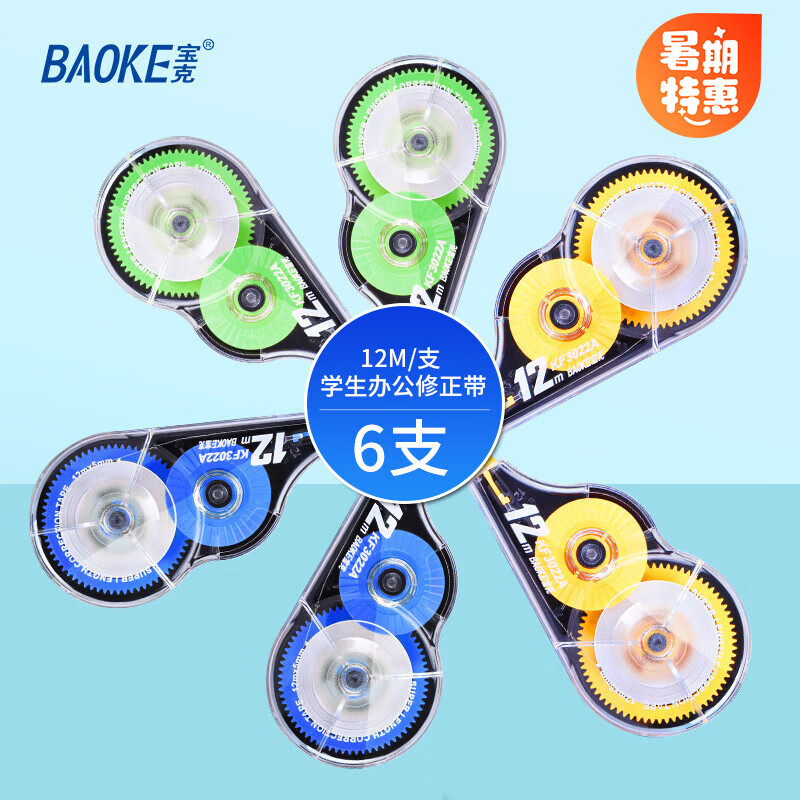 【旗舰店】宝克（BAOKE） 涂改带 2米*6支