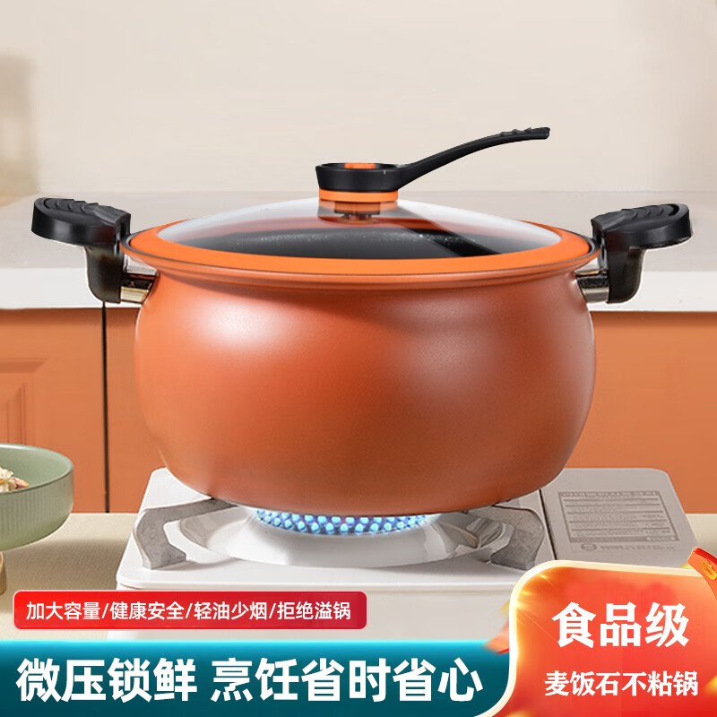 【JD旗舰店】麦饭石 胖墩墩微压锅 南瓜橙 7L 普通盖微压款