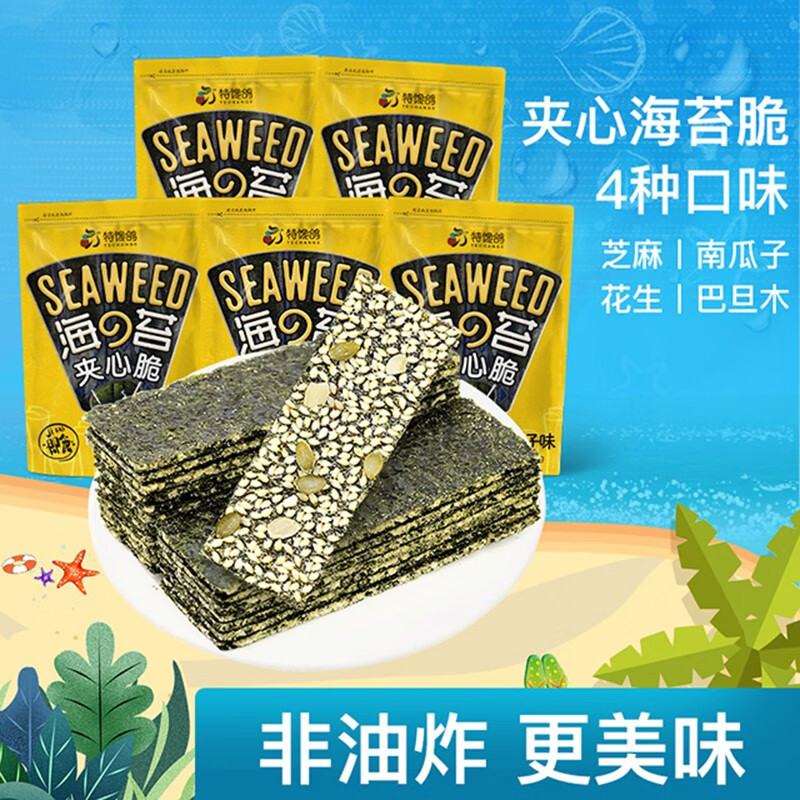 【超低价】特馋鸽 芝麻夹心海苔脆40g*4袋 4口味各1袋