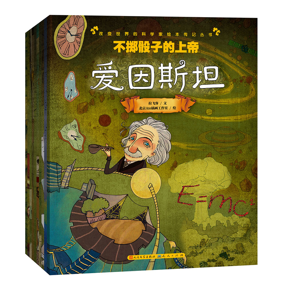 幸運兒 贈書～ 牛頓,愛迪生,法拉第,萊特兄弟,愛因斯坦,華羅庚,伽利略