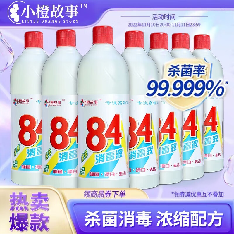 【9.9包邮】奢上  84消毒液 500mlx1瓶