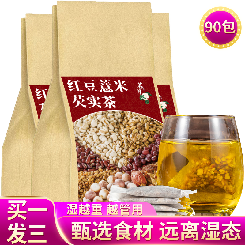 【京东旗舰店】红豆薏米茶 3袋（150g每包）91包