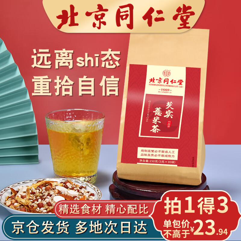 【下单送1包，到手共3包！】北京同仁堂红豆薏米茶 2包装