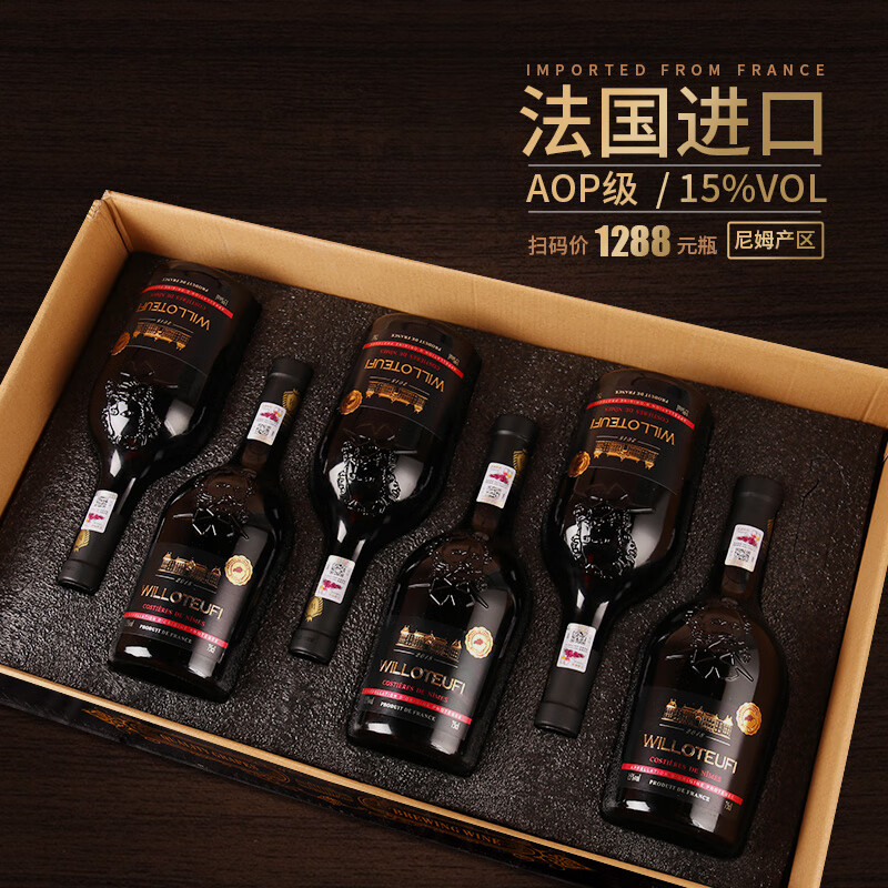 【带防伪标，假一罚十】法国进口 干红葡萄酒 AOP级15度红酒 750ml*6支 礼盒装