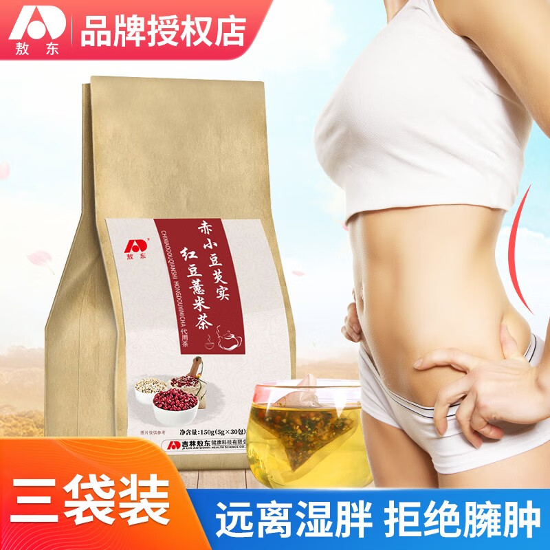 【明星推荐】敖东 红豆薏米茶搭配祛湿养生茶150克*3袋