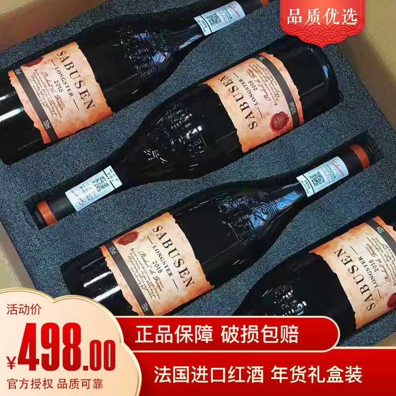 【国际金奖】法国进口萨布森干红葡萄酒礼盒装750ML*4瓶