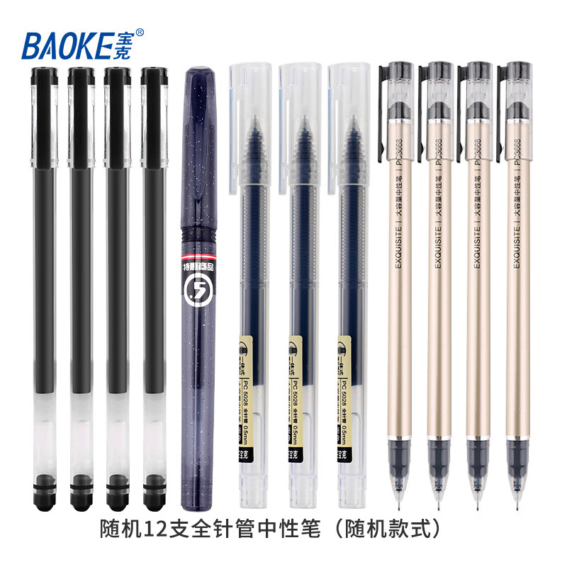 【官方旗舰店】宝克（BAOKE）中性笔 0.5mm 12支