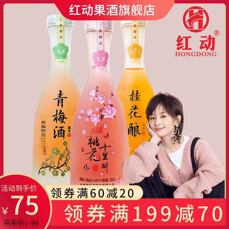 【旗舰店】 果酒桃花运大礼包（375ml*3瓶）