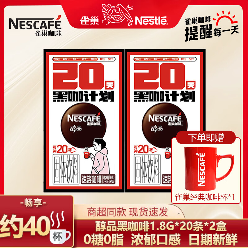 【补贴价26.8包邮】雀巢（Nestle）醇品黑咖速溶咖啡 1.8g*40条