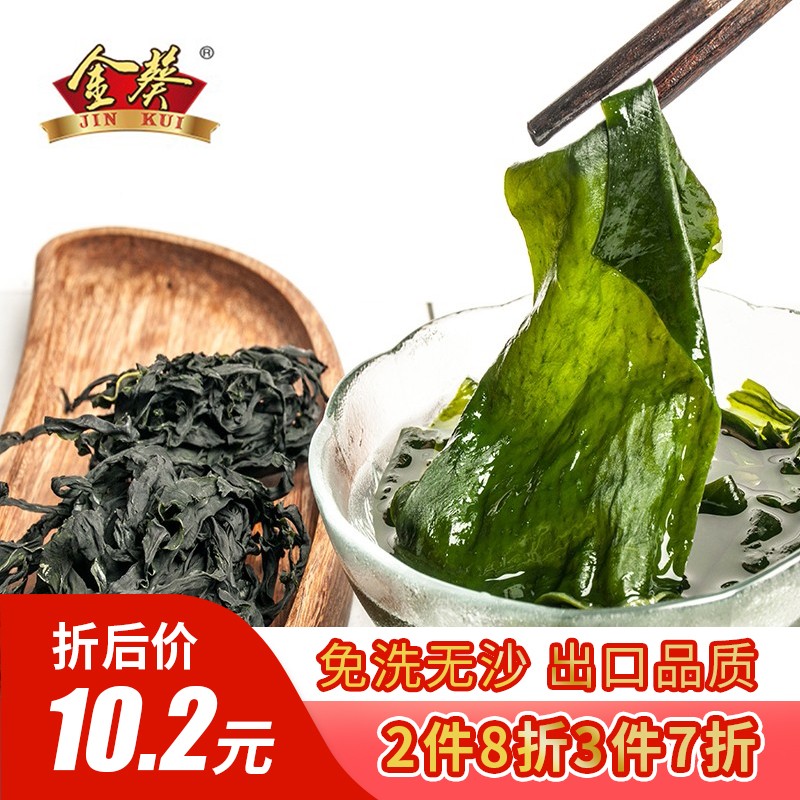 【官方旗舰店】金葵 裙带菜免洗无沙长条款100g/袋（泡发后3斤）