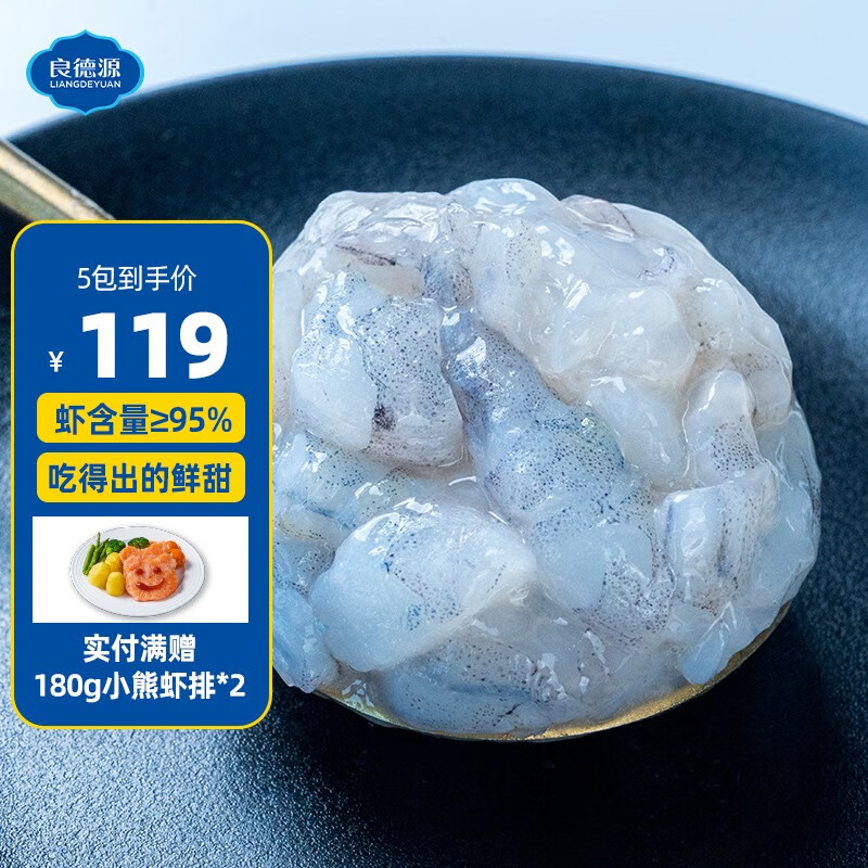 【旗舰店】良德源 北海青虾滑 150g*5包（虾含量≥95%）