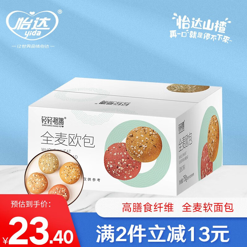 怡达 轻轻相遇 早餐面包 全麦面包 软欧包15个 750g/箱