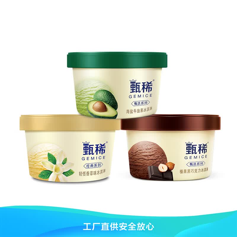 伊利 甄稀香草味海盐牛油果榛果黑巧克力口味三联杯雪糕冰淇淋冰激凌