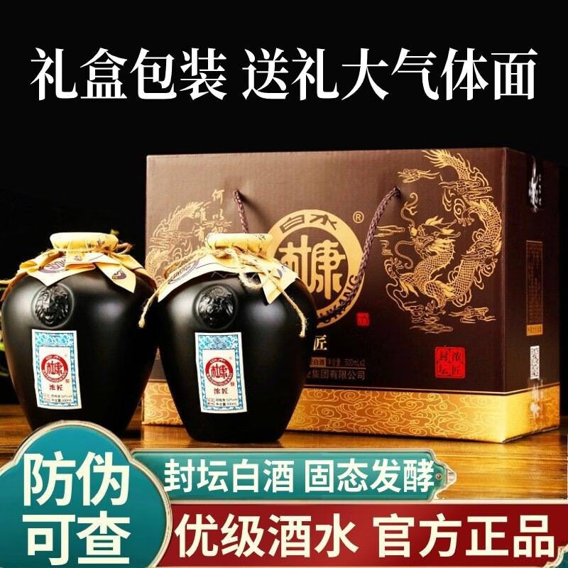 【旗舰店】白水杜康 52度浓香型白酒500ml*2瓶