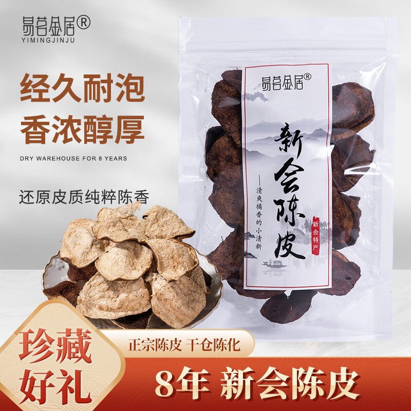 【旗舰店】易茗金居 广东正宗地道八年老陈皮 80g*3袋