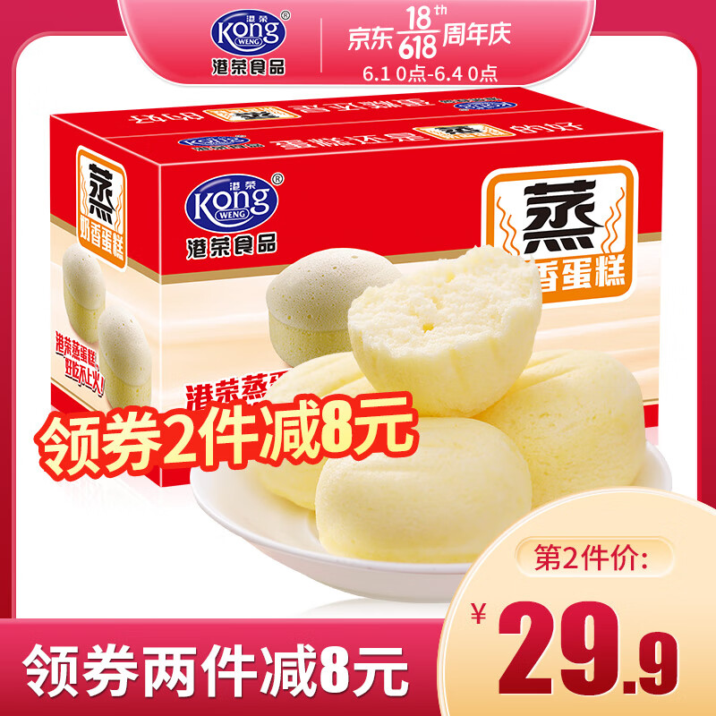【官方旗舰店】港荣蒸蛋糕 早餐面包蛋糕休闲食品 奶香味900g 1箱